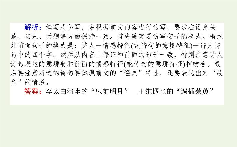 高考语文二轮复习专题16仿写句式：紧扣限制条件形近神似课件第3页