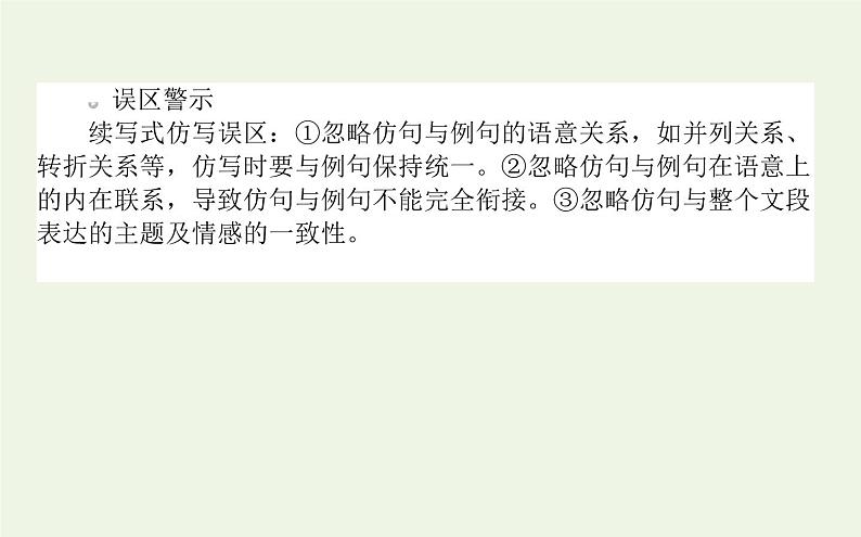 高考语文二轮复习专题16仿写句式：紧扣限制条件形近神似课件第4页