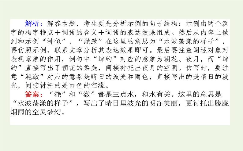 高考语文二轮复习专题16仿写句式：紧扣限制条件形近神似课件第6页