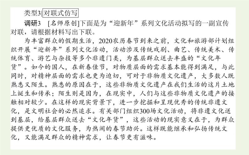 高考语文二轮复习专题16仿写句式：紧扣限制条件形近神似课件07