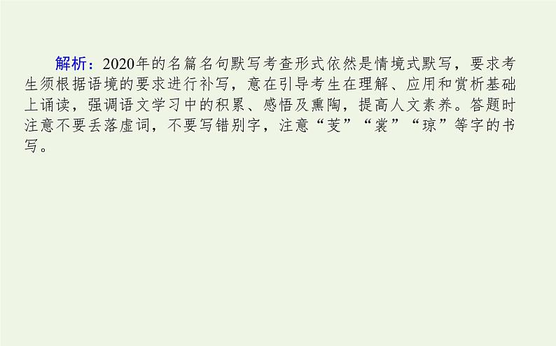 高考语文二轮复习专题3名篇名句默写课件04