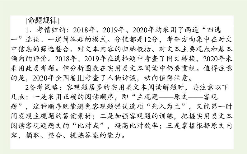 高考语文二轮复习专题5实用类非连续性文本阅读课件02