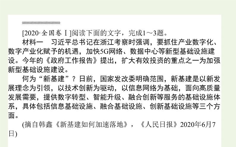 高考语文二轮复习专题5实用类非连续性文本阅读课件03