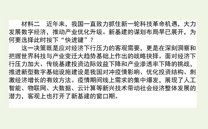 高考语文二轮复习专题5实用类非连续性文本阅读课件04