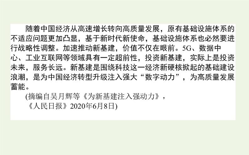 高考语文二轮复习专题5实用类非连续性文本阅读课件05