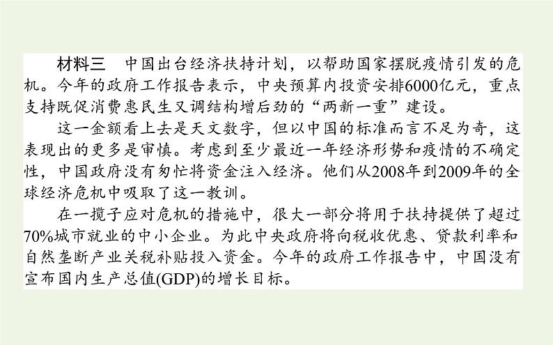 高考语文二轮复习专题5实用类非连续性文本阅读课件06