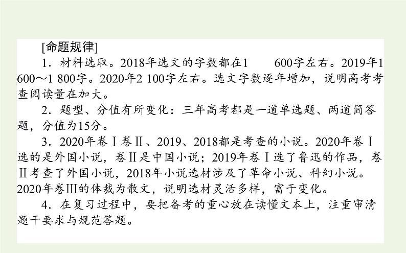 高考语文二轮复习专题6文学类文本阅读课件第2页