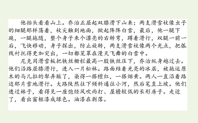 高考语文二轮复习专题6文学类文本阅读课件第6页