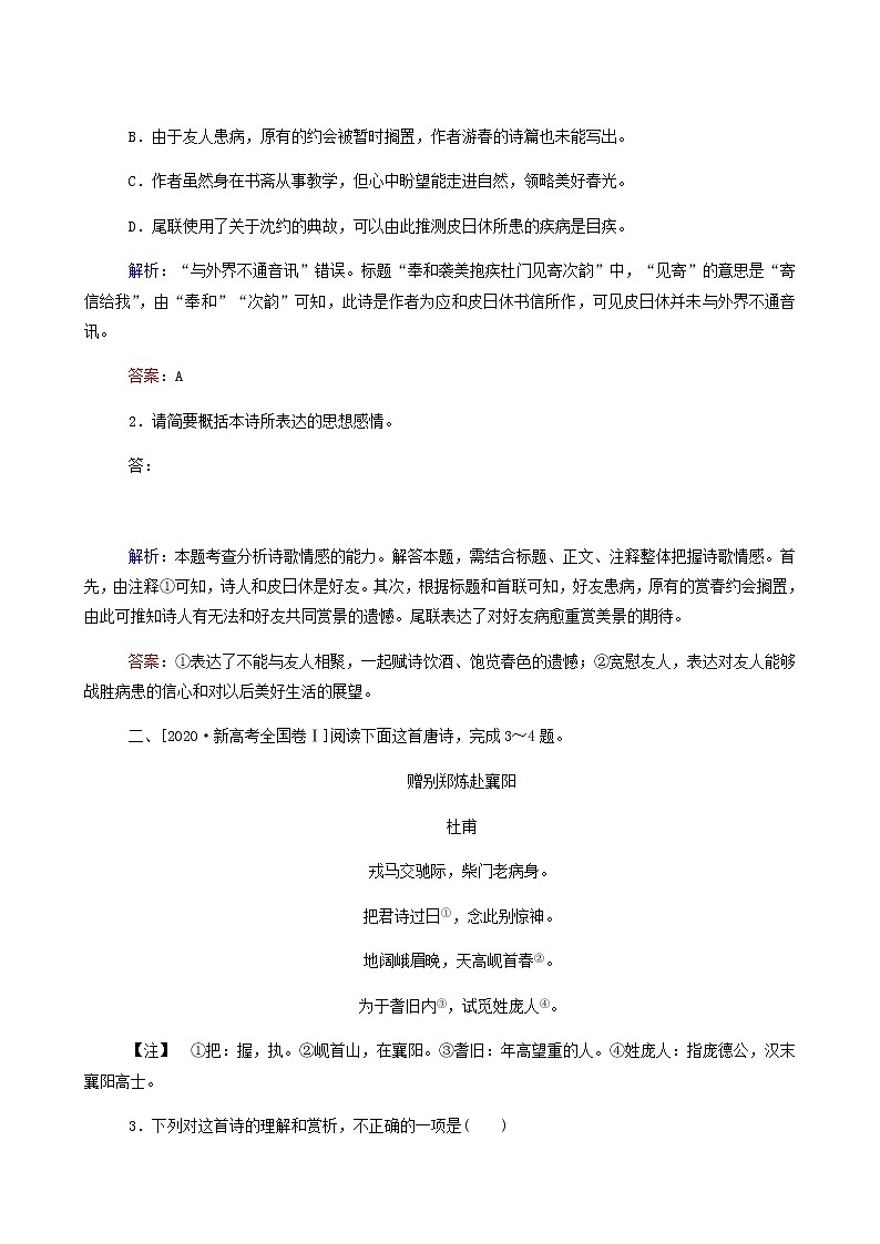 高考语文二轮复习专题2古代诗歌鉴赏练习含答案02