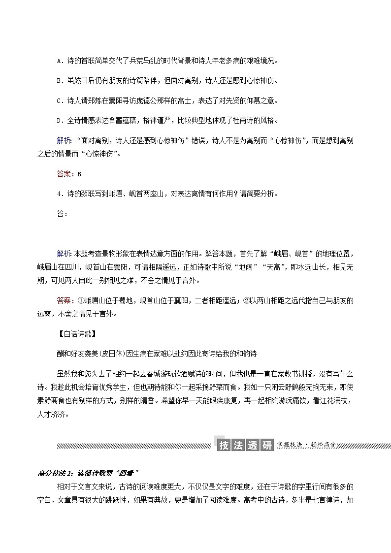 高考语文二轮复习专题2古代诗歌鉴赏练习含答案03
