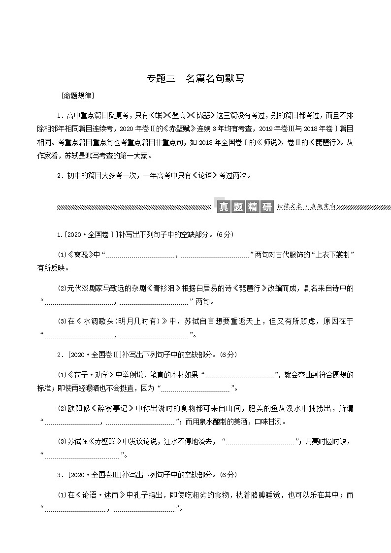 高考语文二轮复习专题3名篇名句默写练习含答案01