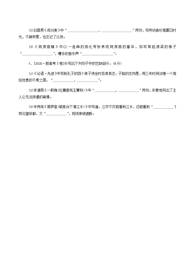 高考语文二轮复习专题3名篇名句默写练习含答案02