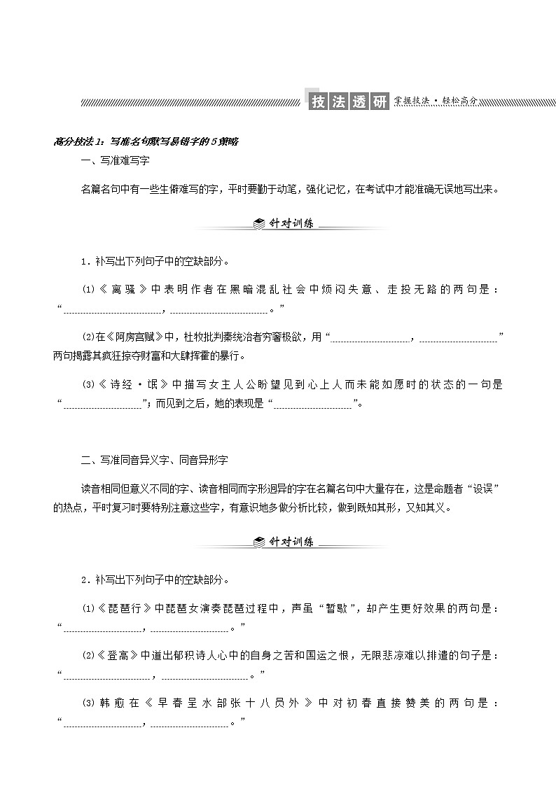 高考语文二轮复习专题3名篇名句默写练习含答案03
