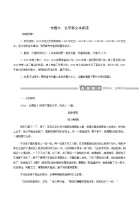 高考语文二轮复习专题6文学类文本阅读练习含答案