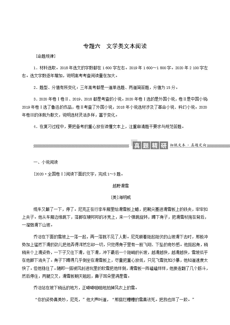 高考语文二轮复习专题6文学类文本阅读练习含答案第1页