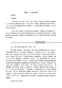 高考语文二轮复习专题1文言文阅读练习含答案