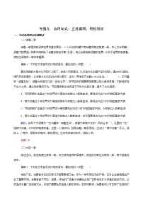 高考语文二轮复习专题9选用句式：五处着眼轻松锁定练习含答案