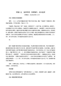 高考语文二轮复习专题15压缩语段：细审题干定向压缩练习含答案