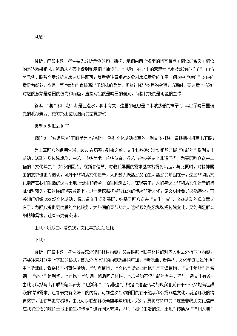 高考语文二轮复习专题16仿写句式：紧扣限制条件形近神似练习含答案02