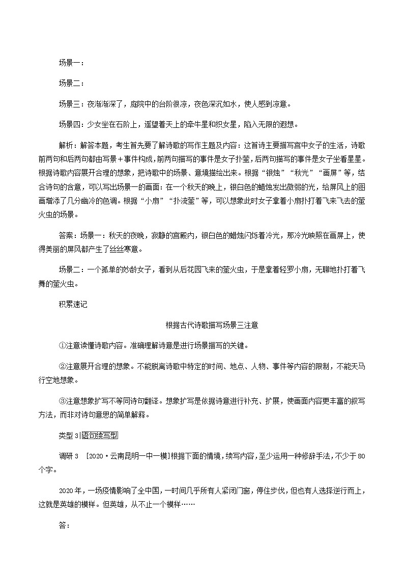 高考语文二轮复习专题17扩展语句：调动想象放飞思绪练习含答案第2页