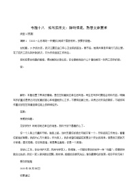 高考语文二轮复习专题18拟写实用文：解码情境熟悉文体要求练习含答案