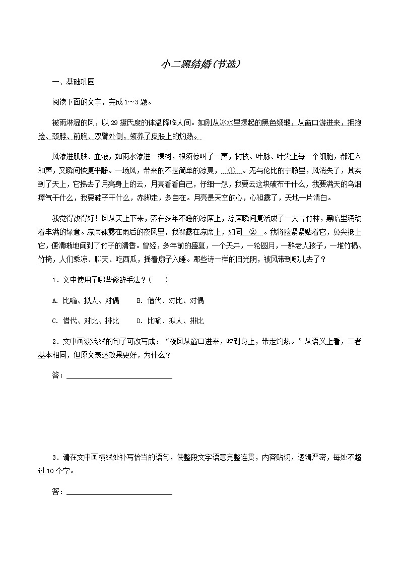 人教版高中语文选择性必修中册第2单元-8.2玄黑结婚节选练习含答案01