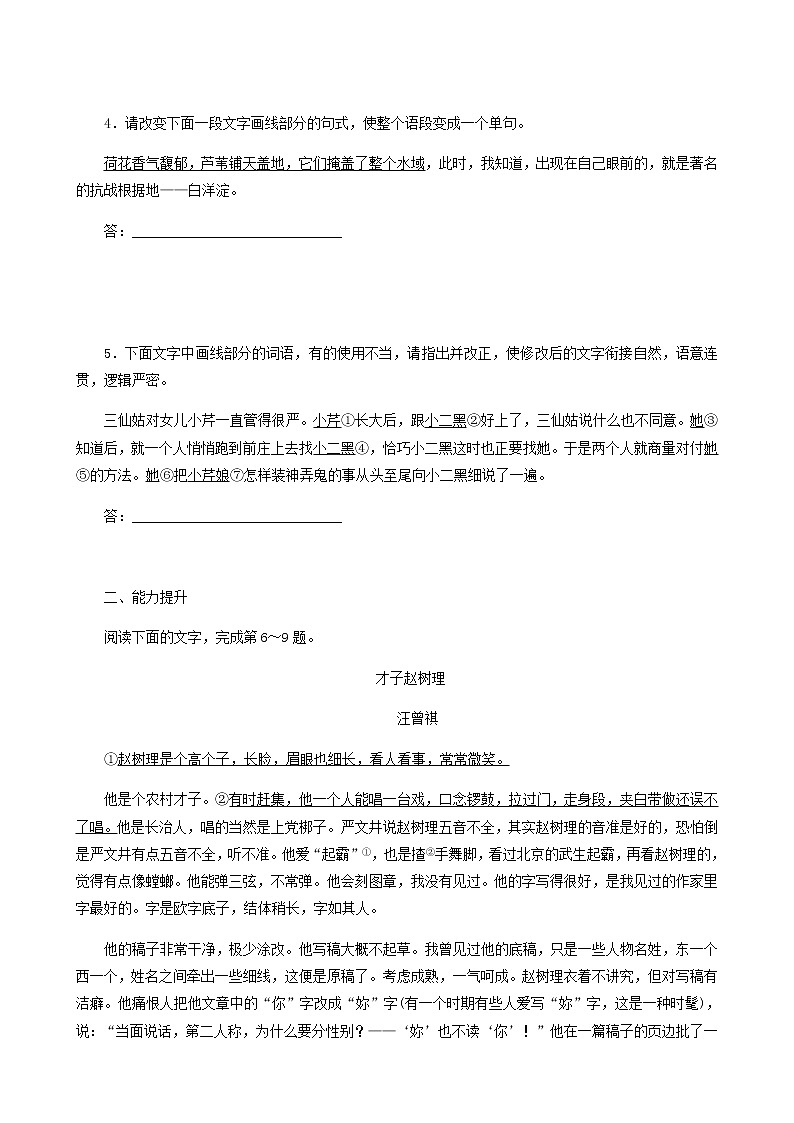 人教版高中语文选择性必修中册第2单元-8.2玄黑结婚节选练习含答案02
