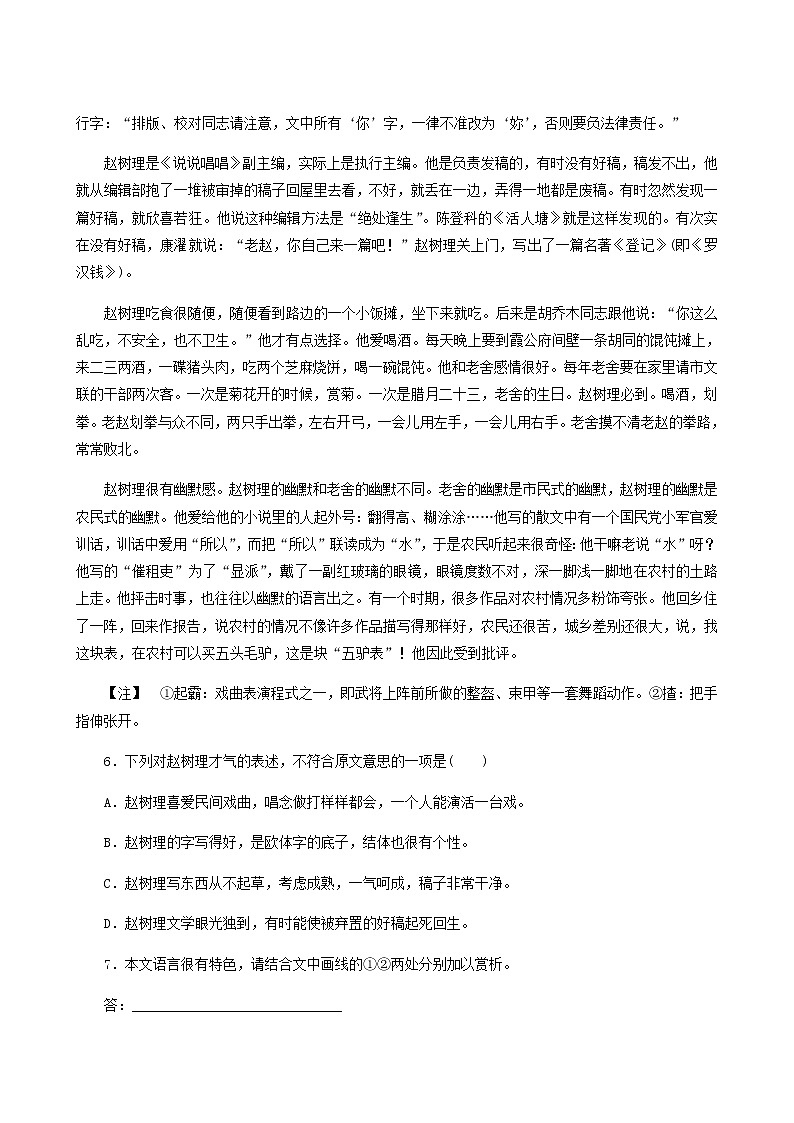 人教版高中语文选择性必修中册第2单元-8.2玄黑结婚节选练习含答案03