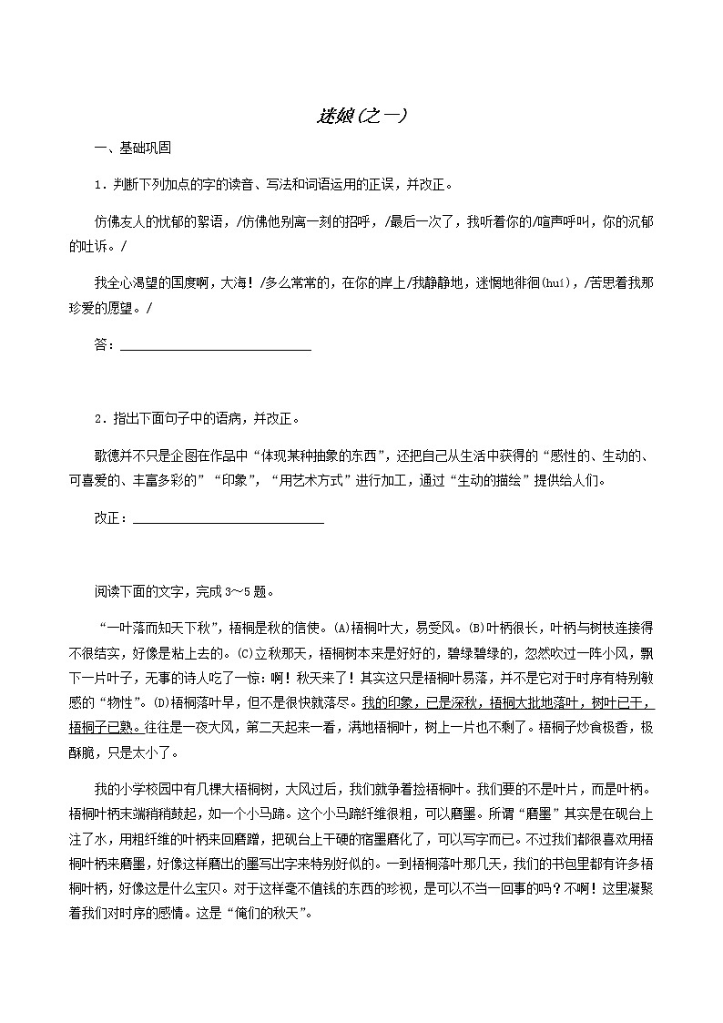 人教版高中语文选择性必修中册第4单元-13.1迷娘之一练习含答案第1页