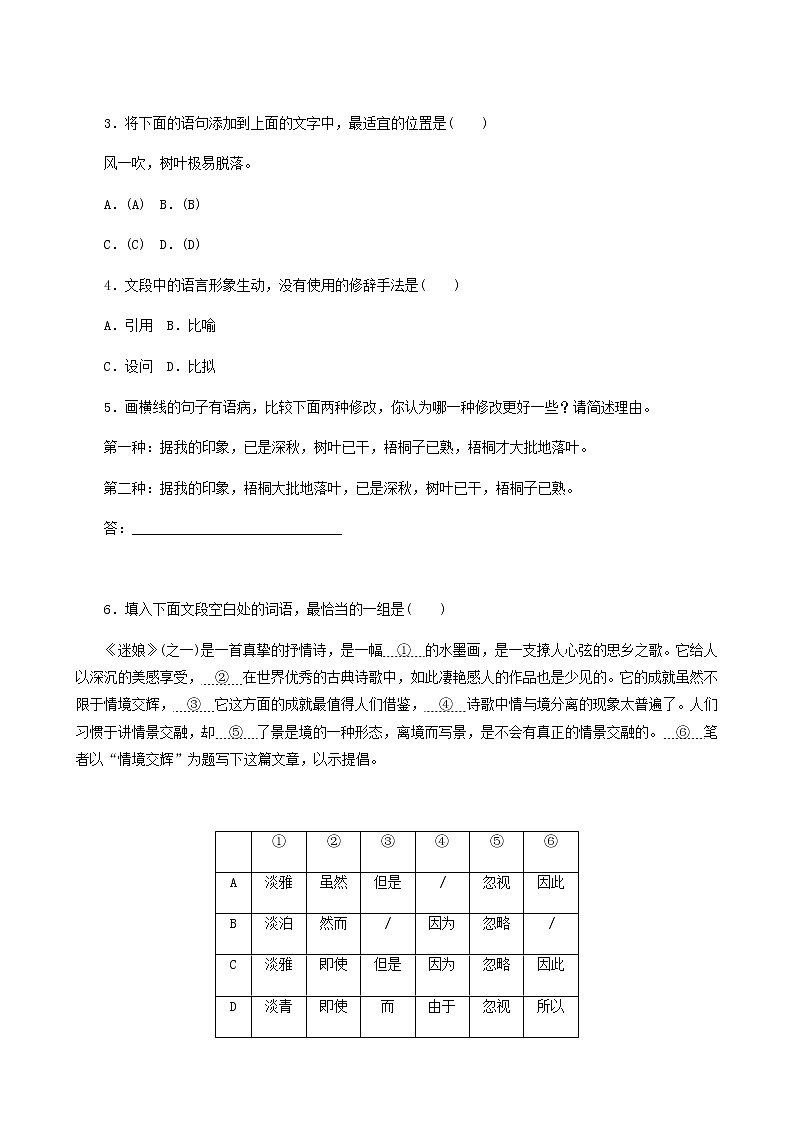 人教版高中语文选择性必修中册第4单元-13.1迷娘之一练习含答案第2页
