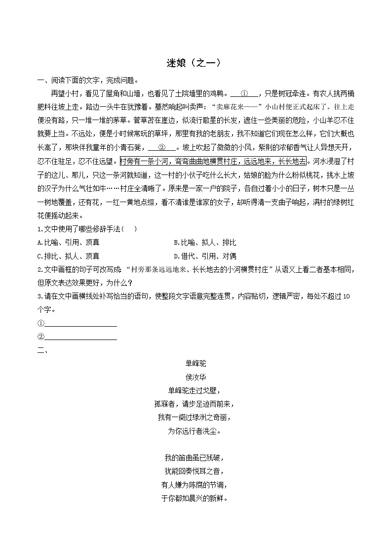 人教版高中语文选择性必修中册第4单元13.1迷娘之一测试含答案01