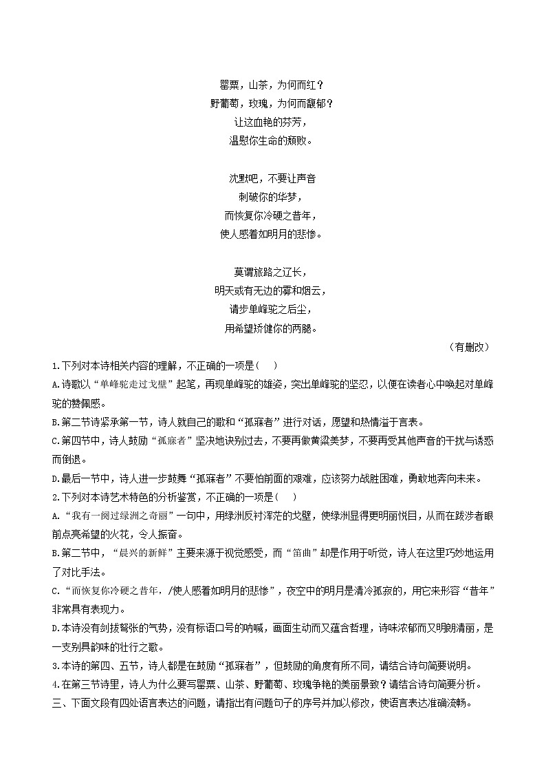 人教版高中语文选择性必修中册第4单元13.1迷娘之一测试含答案02