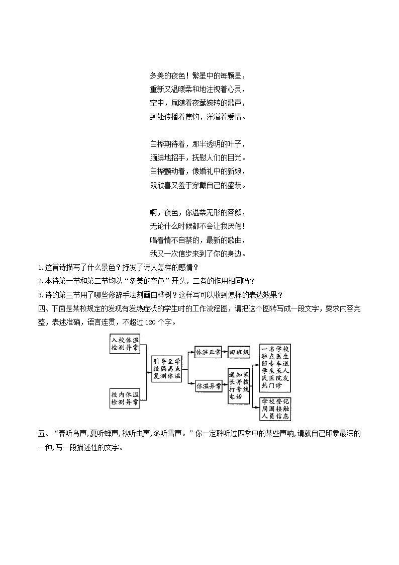 人教版高中语文选择性必修中册第4单元13.3自己之歌节选测试含答案02