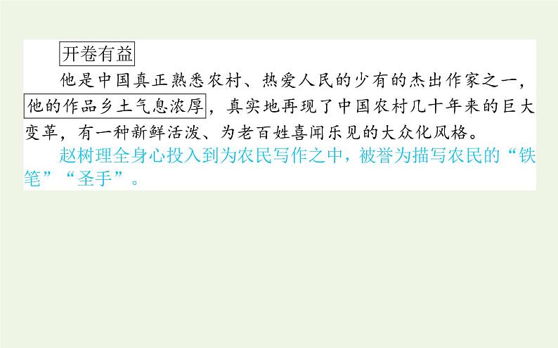 人教版高中语文选择性必修中册第2单元-8.2玄黑结婚节选课件第2页