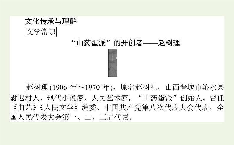 人教版高中语文选择性必修中册第2单元-8.2玄黑结婚节选课件第3页