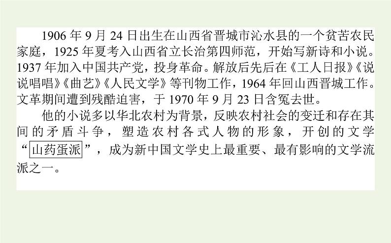 人教版高中语文选择性必修中册第2单元-8.2玄黑结婚节选课件第4页