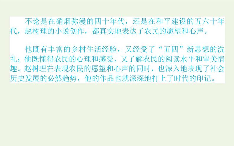 人教版高中语文选择性必修中册第2单元-8.2玄黑结婚节选课件第5页