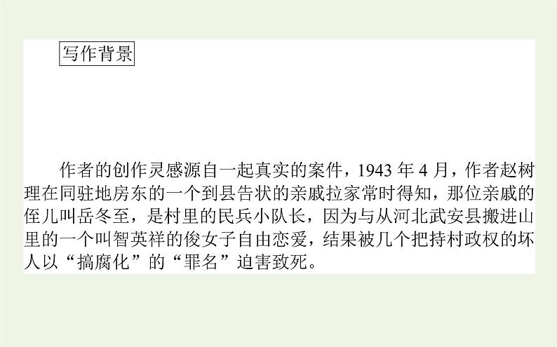 人教版高中语文选择性必修中册第2单元-8.2玄黑结婚节选课件第6页