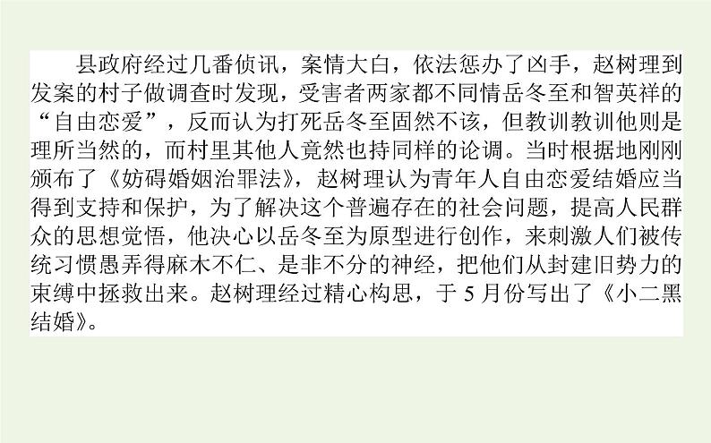 人教版高中语文选择性必修中册第2单元-8.2玄黑结婚节选课件第7页