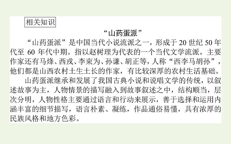 人教版高中语文选择性必修中册第2单元-8.2玄黑结婚节选课件第8页