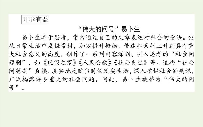 人教版高中语文选择性必修中册第4单元-12玩偶之家节选课件第2页