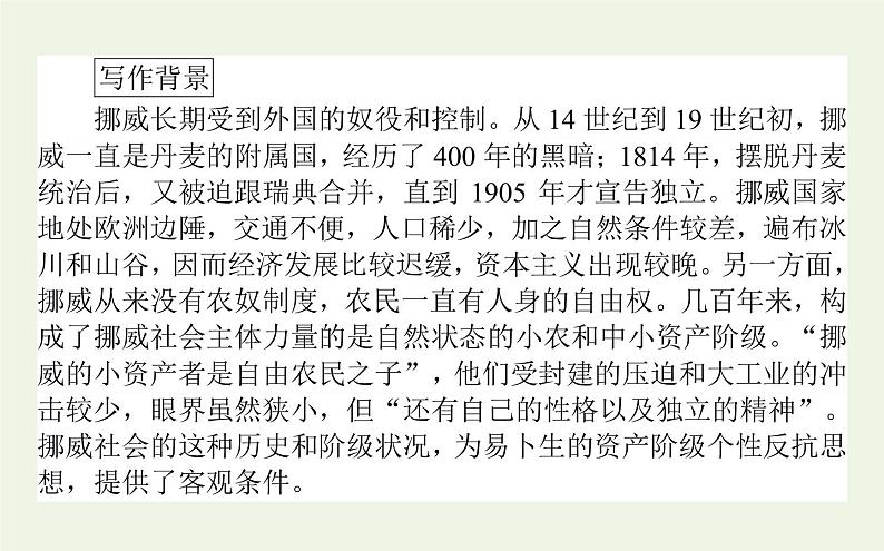 人教版高中语文选择性必修中册第4单元-12玩偶之家节选课件第5页