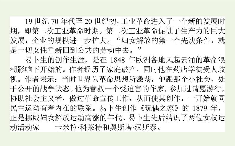 人教版高中语文选择性必修中册第4单元-12玩偶之家节选课件第6页