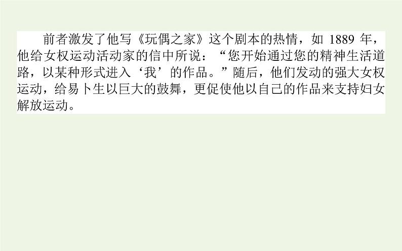 人教版高中语文选择性必修中册第4单元-12玩偶之家节选课件第7页