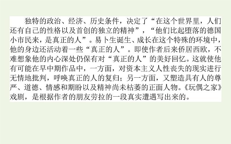 人教版高中语文选择性必修中册第4单元-12玩偶之家节选课件第8页