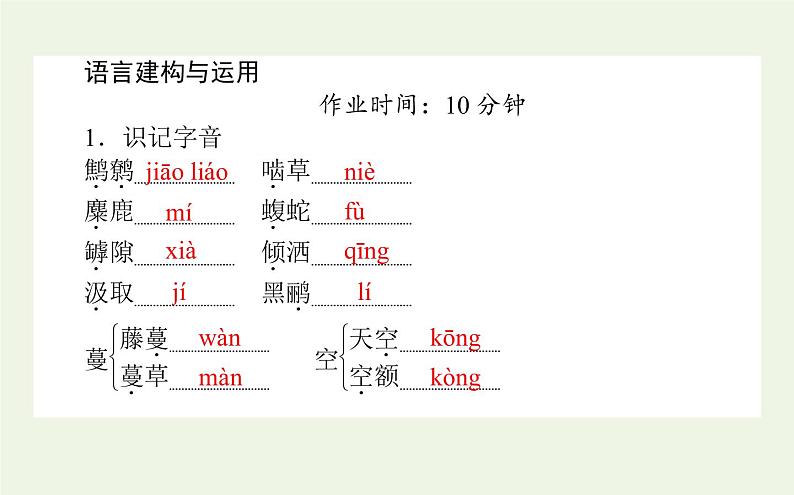 人教版高中语文选择性必修中册第4单元-13.3自己之歌节选课件08