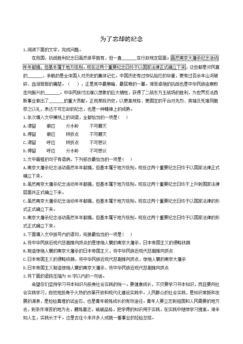 人教版高中语文选择性必修中册第2单元6.2为了忘却的纪念测试含答案01