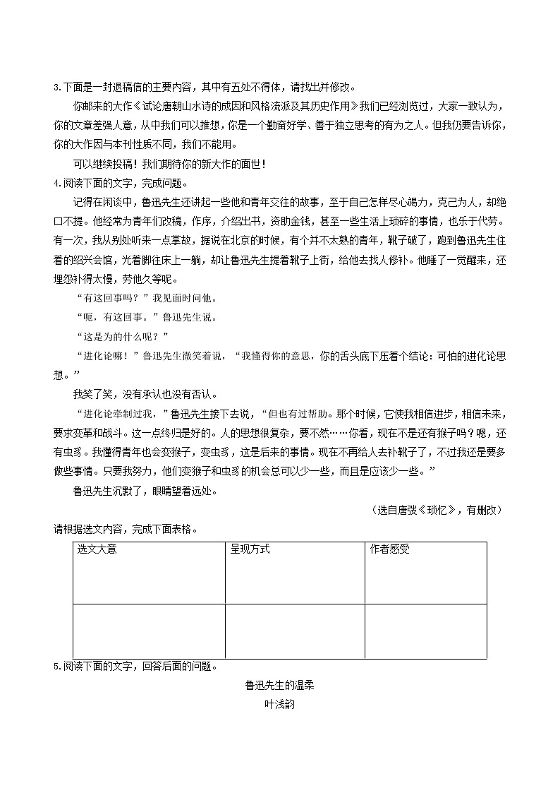 人教版高中语文选择性必修中册第2单元6.2为了忘却的纪念测试含答案02