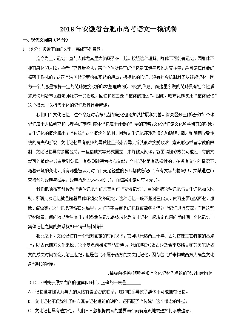 2018年安徽省合肥市高考语文一模试卷（有解析）第1页