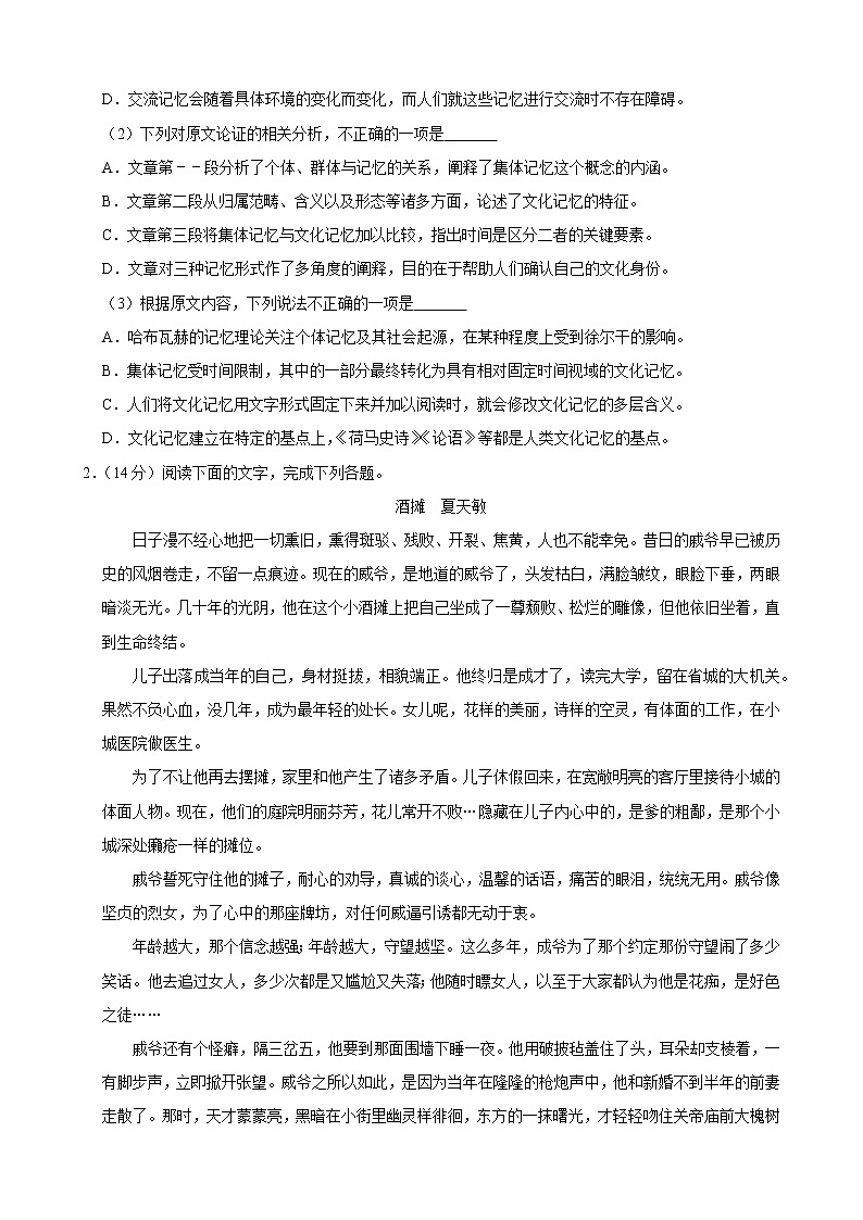 2018年安徽省合肥市高考语文一模试卷（有解析）第2页